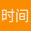 时间去哪找