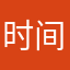 时间就是世界上世界上