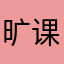 旷课哦哦