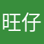 旺仔小乔yyds