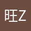 旺仔wang zai