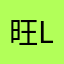 旺LL