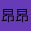 昂昂z