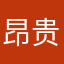 昂贵哦这
