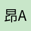 昂-aki-