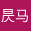 昃马