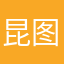 昆图斯淡定点