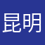 昆明安顺达汽车租赁有限公司