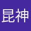 昆神87