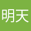 明天会更H