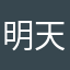明天再等等