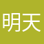 明天吃火锅:)
