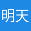 明天打狗