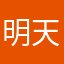 明天早上我去拿