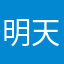 明天有你一起