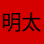 明太よりたらこ