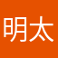 明太トリオ