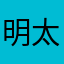 明太子唇