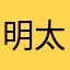 明太鱼个