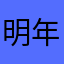 明年再换iPhone