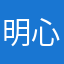 明心静气