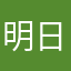 明日も黒猫
