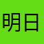 明日之后12345678910