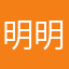 明明哦积极静默per