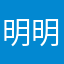 明明啊啊啊啊啊啊啊啊啊啊啊啊