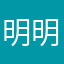 明明涵涵浩浩