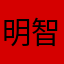 明智光秀かと思ったら織田信長