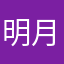 明月.76