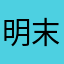 明末女将秦良玉