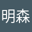 明森