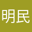 明民意嘻嘻嘻嘻