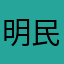 明民logo咯咯瑜