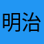 明治ブルガリアチョコレート
