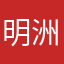 明洲皮鞋