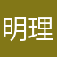 明理路理解