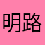 明路虎经理
