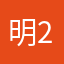 明200168