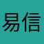 易信问题太多了