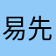 易先生家的小宝贝