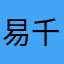 易千兽