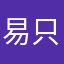 易只什