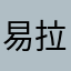 易拉罐2号