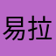 易拉罐ka