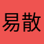 易散雨停
