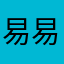 易易琳