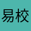易校园s13